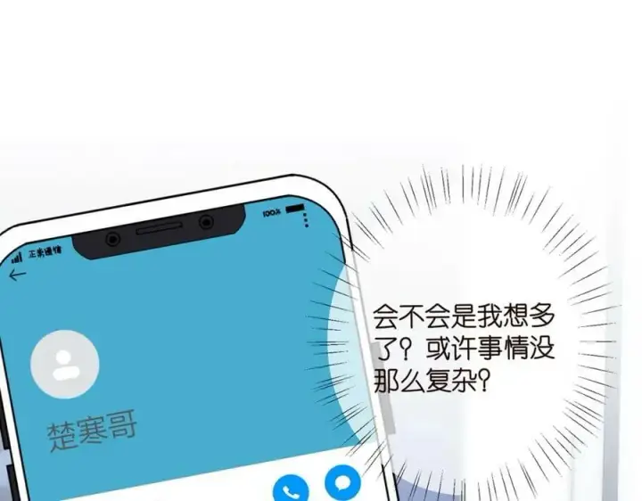 漫画《名门挚爱》第434 神秘网友第4张图