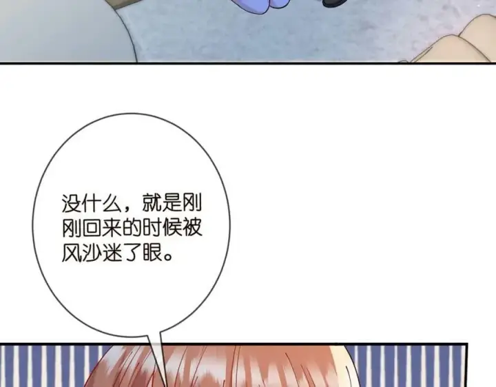 漫画《名门挚爱》第434 神秘网友第42张图