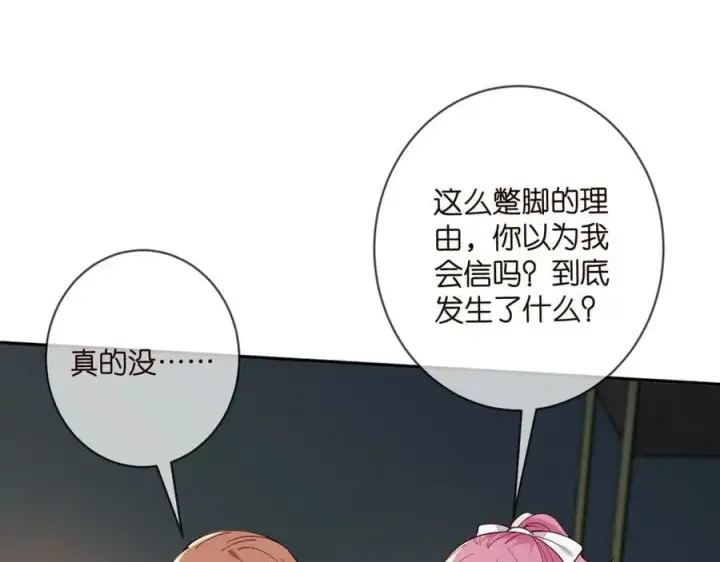 漫画《名门挚爱》第434 神秘网友第44张图