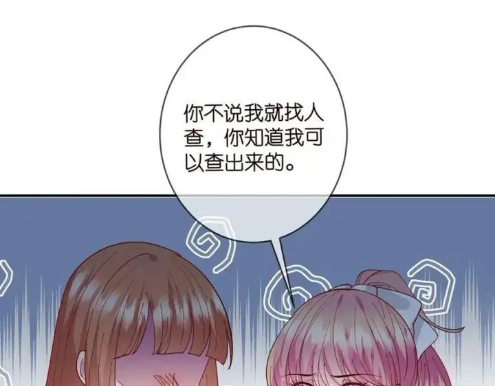 漫画《名门挚爱》第434 神秘网友第47张图