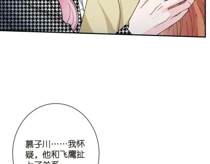 漫画《名门挚爱》第434 神秘网友第55张图