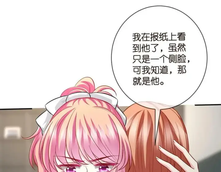 漫画《名门挚爱》第434 神秘网友第59张图