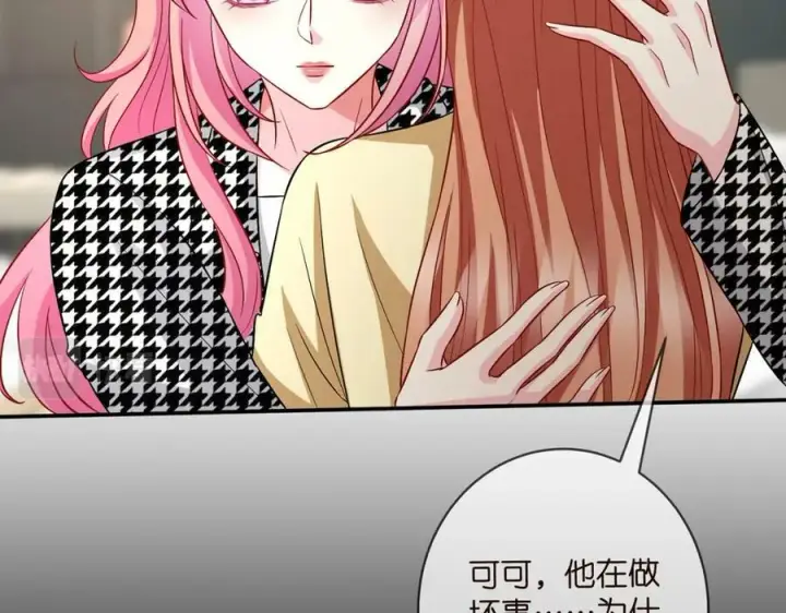 漫画《名门挚爱》第434 神秘网友第60张图