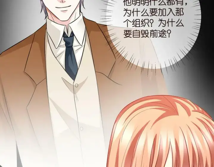 漫画《名门挚爱》第434 神秘网友第62张图