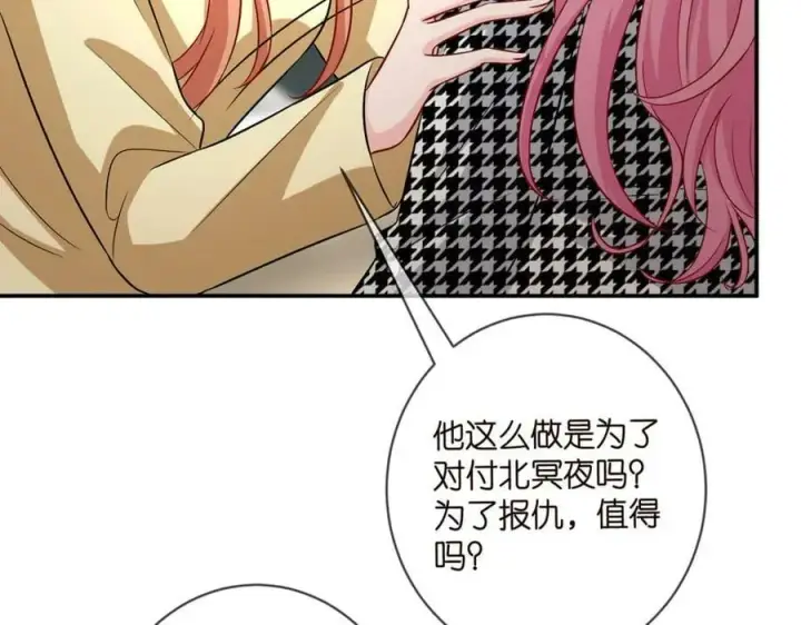 漫画《名门挚爱》第434 神秘网友第66张图