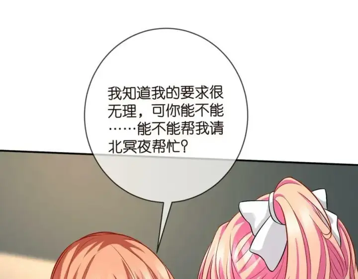 漫画《名门挚爱》第434 神秘网友第72张图