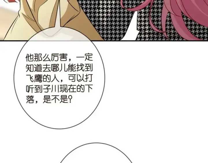 漫画《名门挚爱》第434 神秘网友第74张图