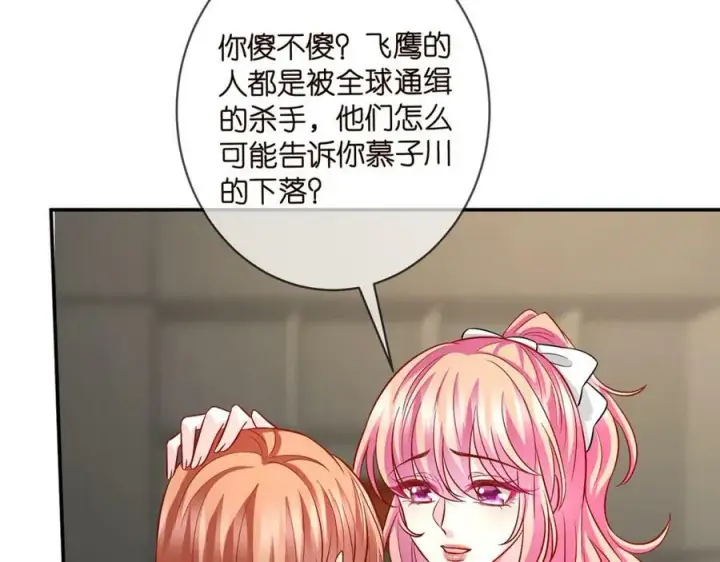 漫画《名门挚爱》第434 神秘网友第75张图