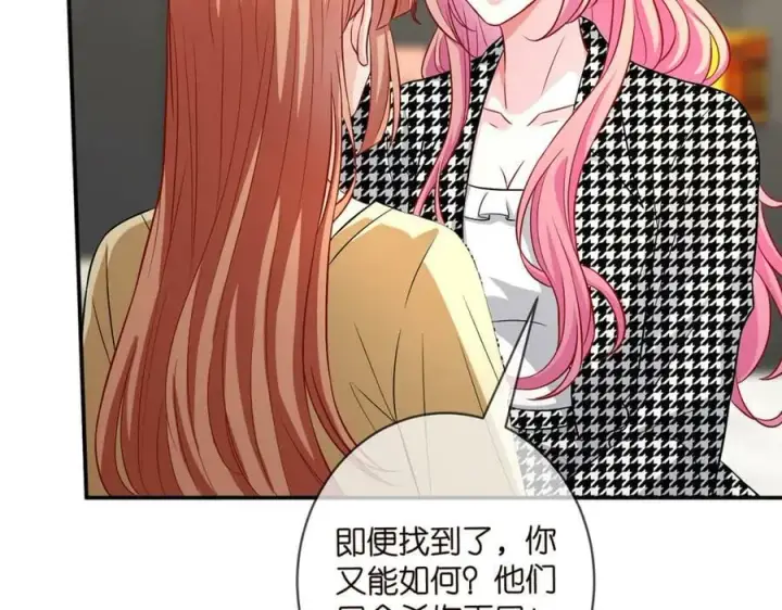 漫画《名门挚爱》第434 神秘网友第76张图