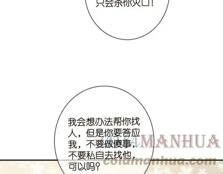 漫画《名门挚爱》第434 神秘网友第77张图
