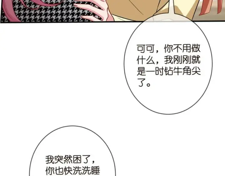 漫画《名门挚爱》第434 神秘网友第82张图