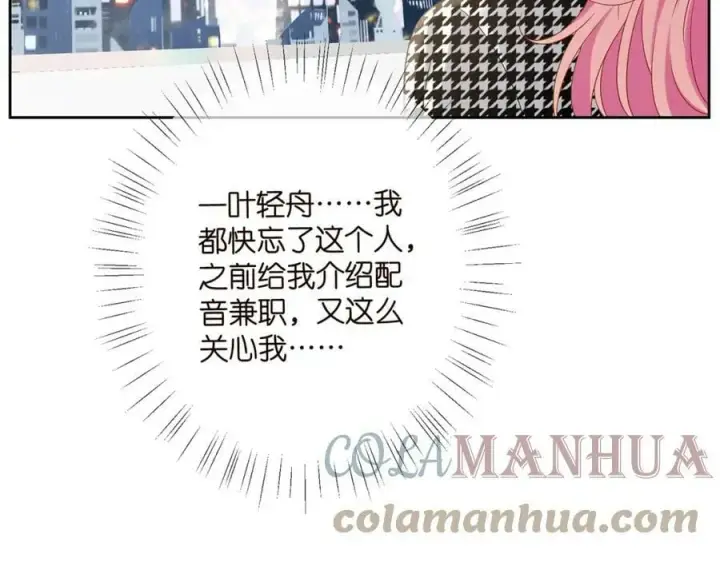 漫画《名门挚爱》第434 神秘网友第93张图