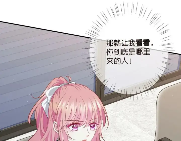 漫画《名门挚爱》第434 神秘网友第94张图