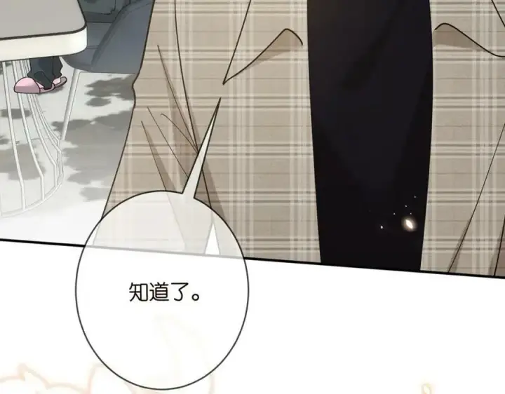 漫画《名门挚爱》第435 亲昵背后的试探第103张图