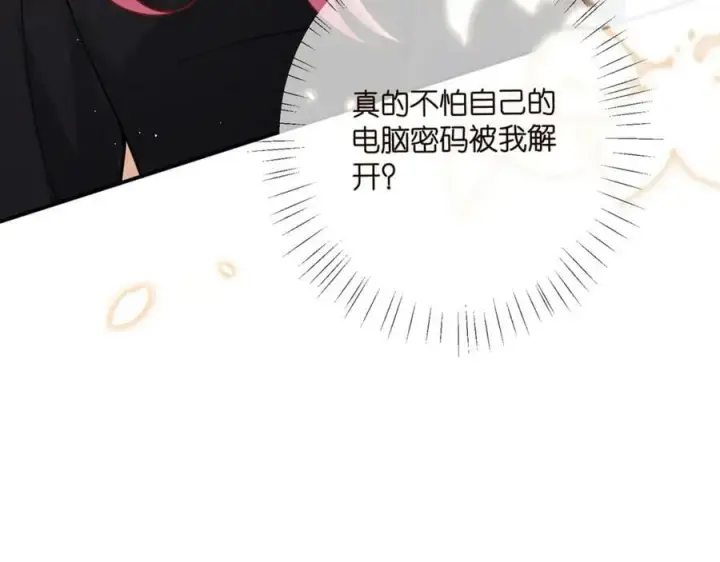 漫画《名门挚爱》第435 亲昵背后的试探第107张图