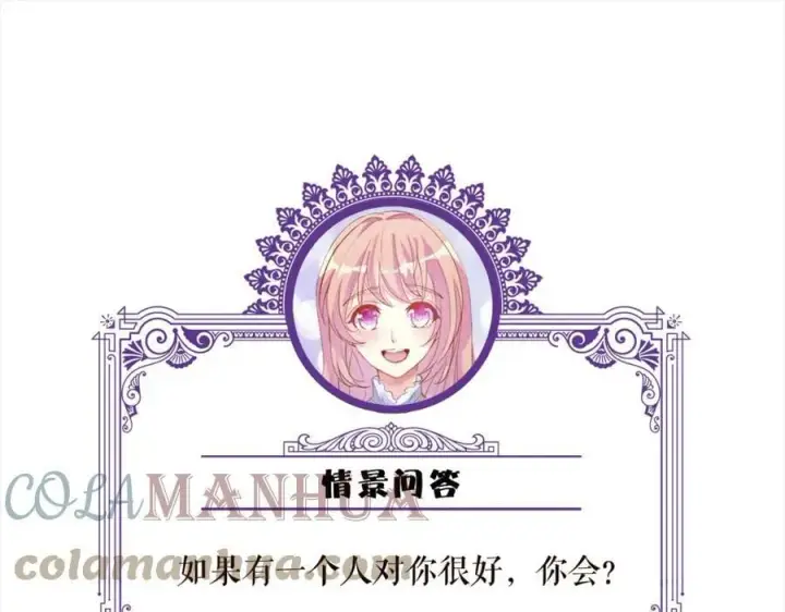 漫画《名门挚爱》第435 亲昵背后的试探第109张图