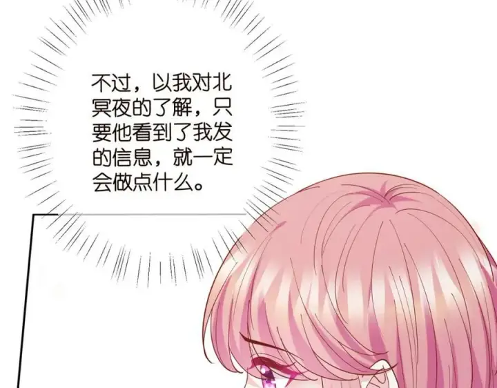 漫画《名门挚爱》第435 亲昵背后的试探第11张图