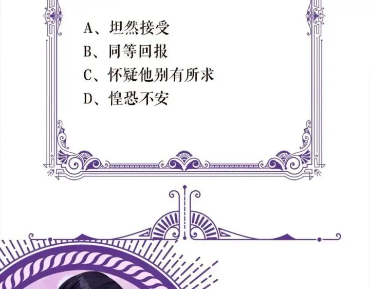 漫画《名门挚爱》第435 亲昵背后的试探第110张图