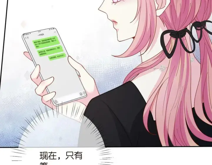 漫画《名门挚爱》第435 亲昵背后的试探第12张图