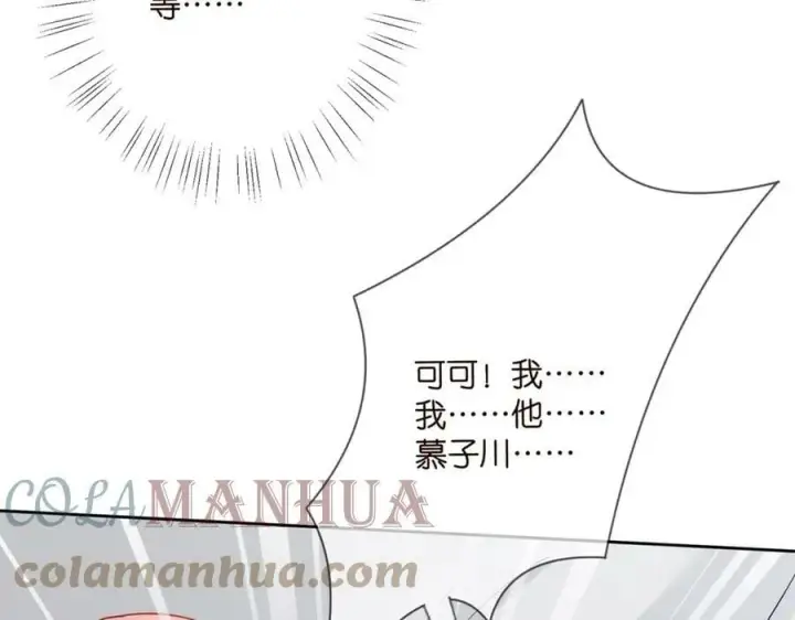 漫画《名门挚爱》第435 亲昵背后的试探第13张图