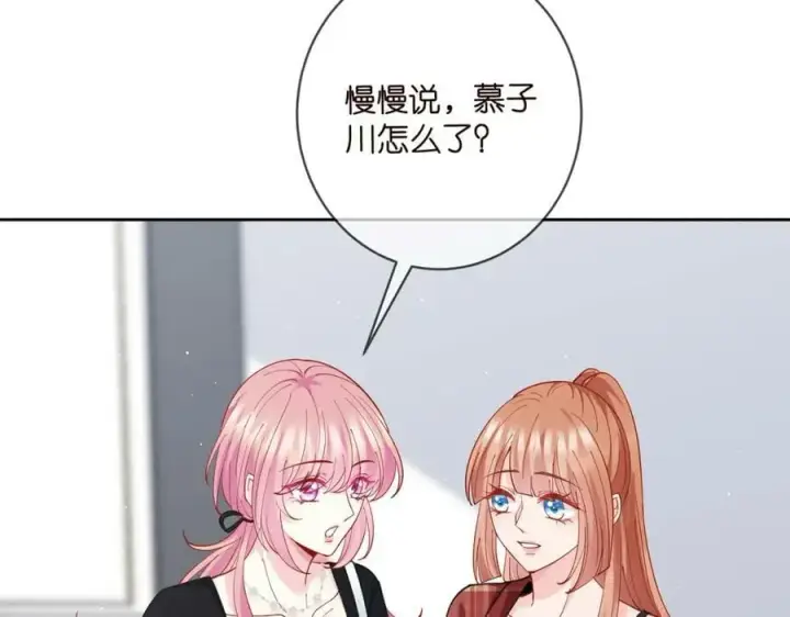 漫画《名门挚爱》第435 亲昵背后的试探第16张图