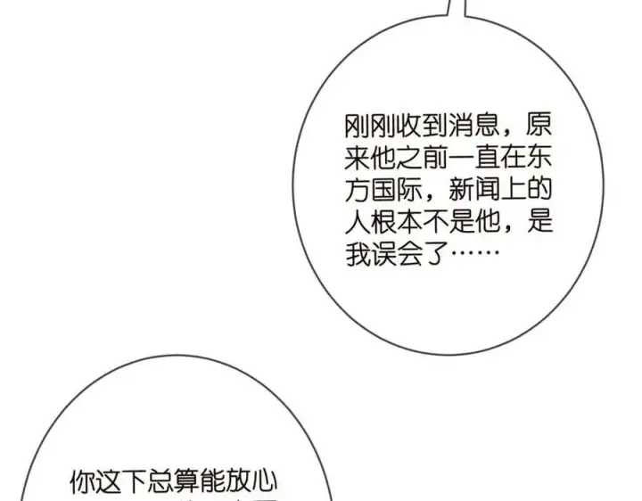 漫画《名门挚爱》第435 亲昵背后的试探第20张图