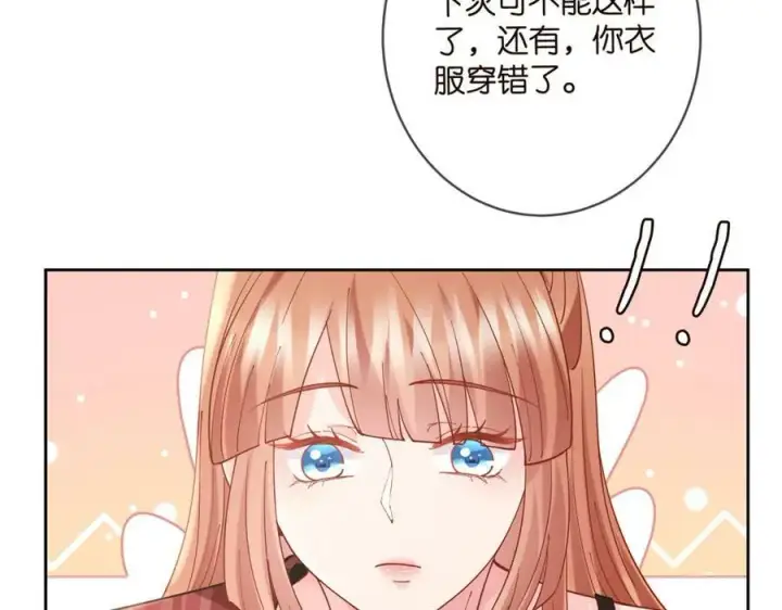 漫画《名门挚爱》第435 亲昵背后的试探第23张图