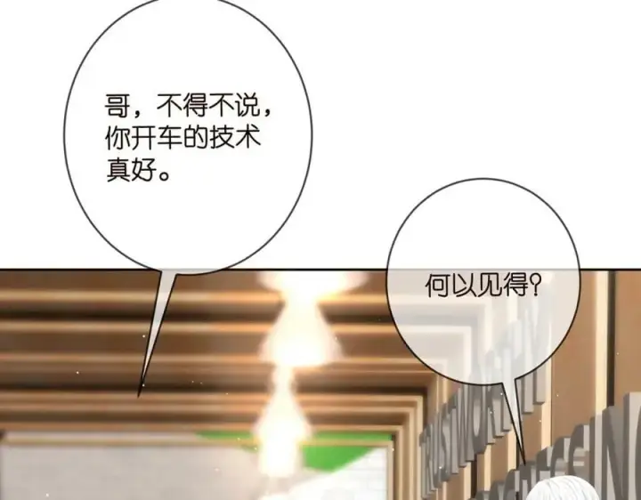 漫画《名门挚爱》第435 亲昵背后的试探第47张图