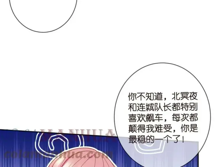 漫画《名门挚爱》第435 亲昵背后的试探第49张图