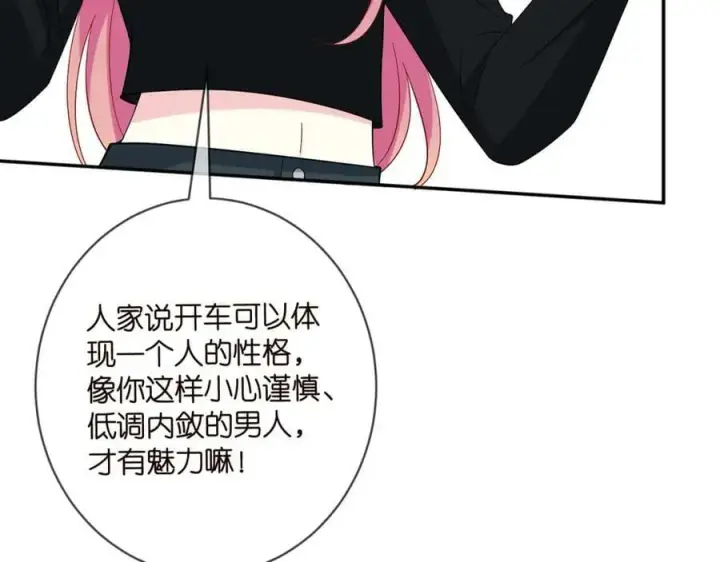 漫画《名门挚爱》第435 亲昵背后的试探第51张图