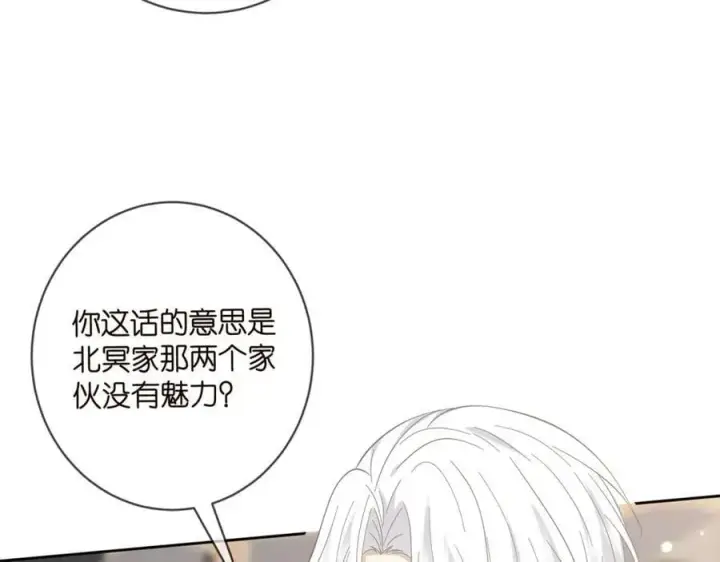 漫画《名门挚爱》第435 亲昵背后的试探第52张图