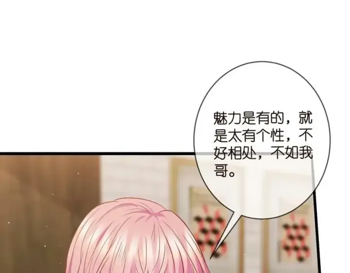漫画《名门挚爱》第435 亲昵背后的试探第56张图