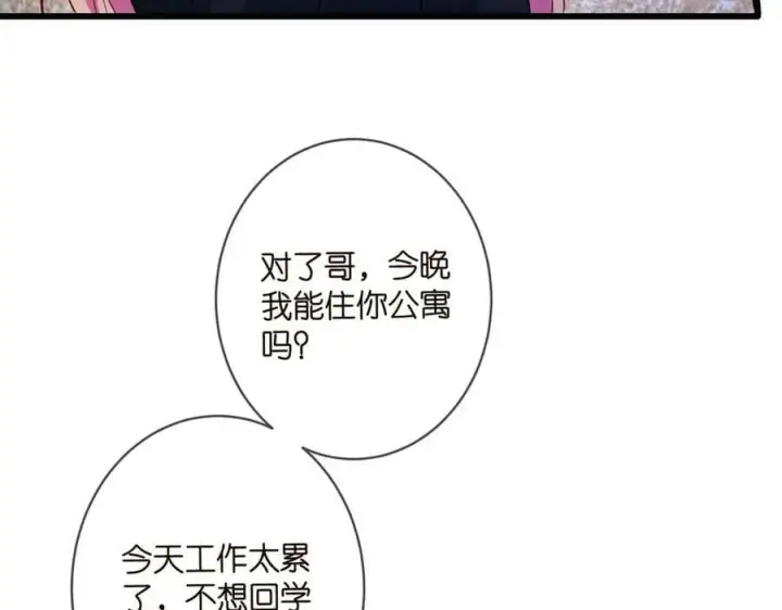 漫画《名门挚爱》第435 亲昵背后的试探第58张图