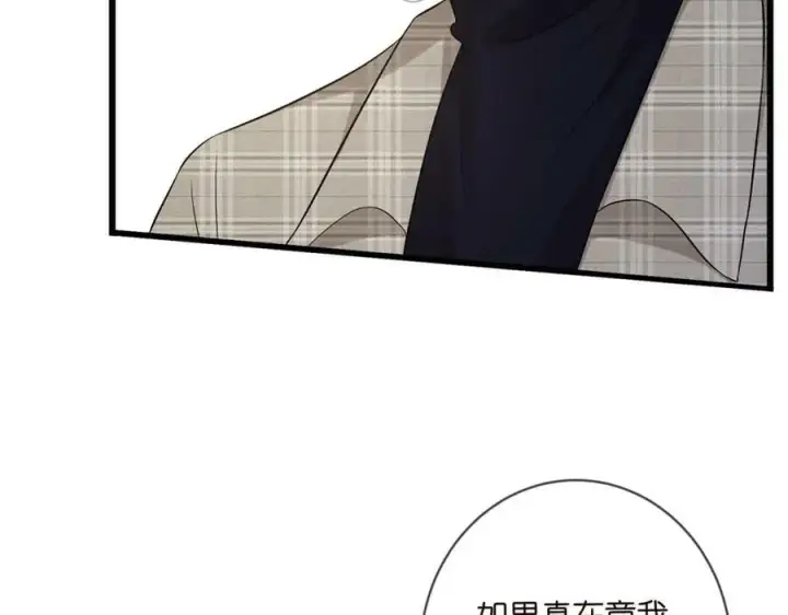 漫画《名门挚爱》第435 亲昵背后的试探第63张图