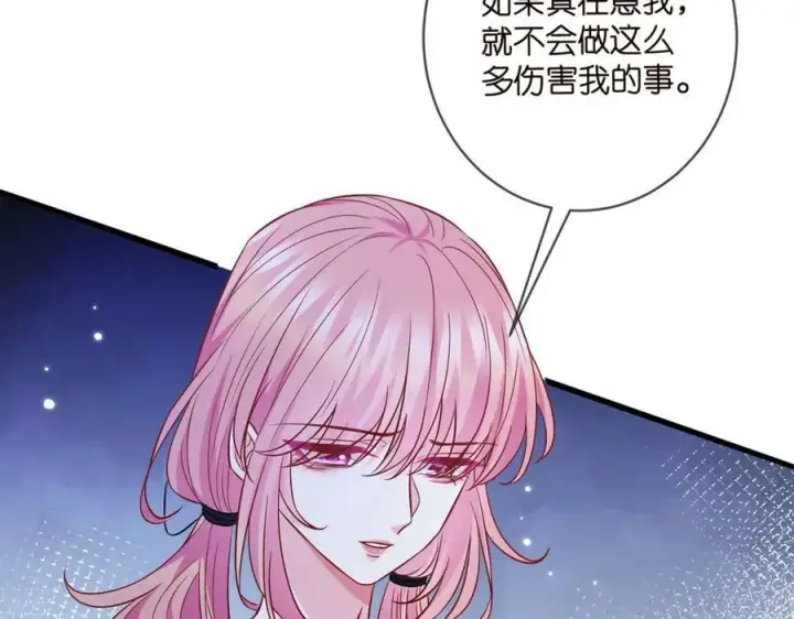 漫画《名门挚爱》第435 亲昵背后的试探第64张图