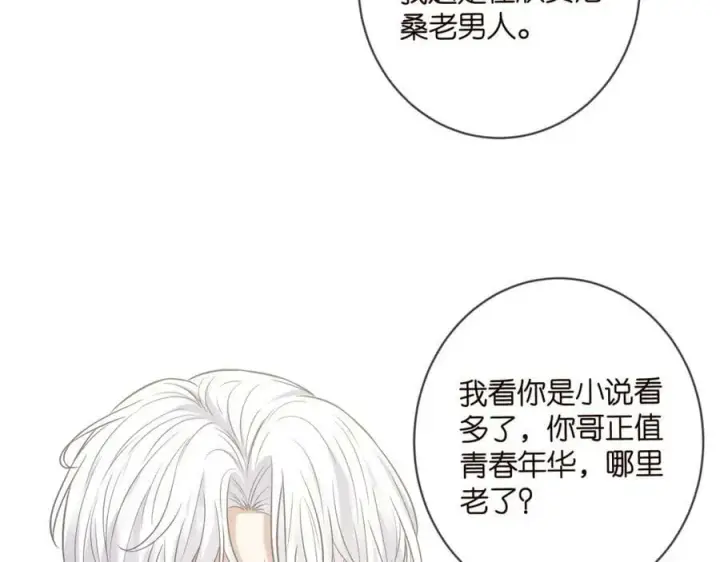 漫画《名门挚爱》第435 亲昵背后的试探第75张图