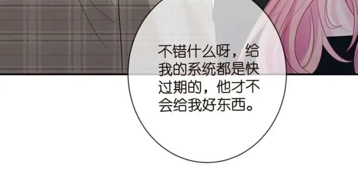 漫画《名门挚爱》第435 亲昵背后的试探第96张图