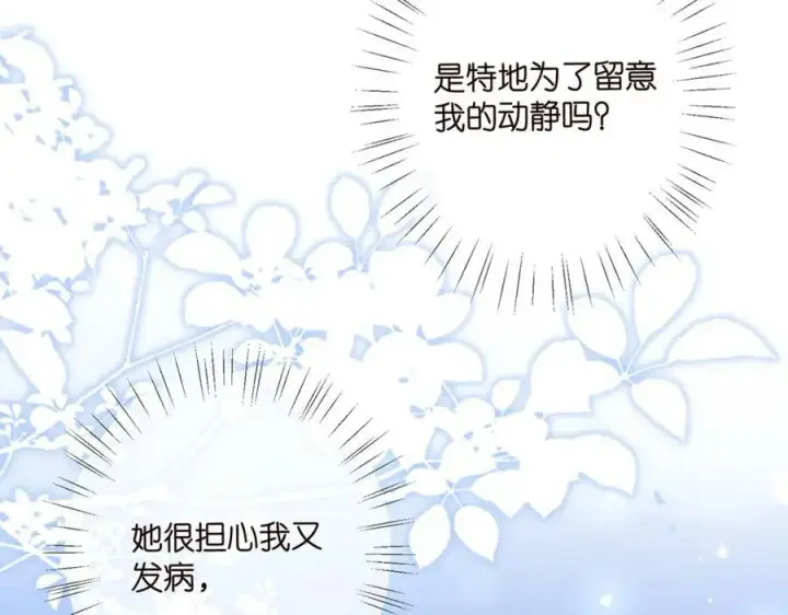 漫画《名门挚爱》第436 午夜的脚步声第104张图