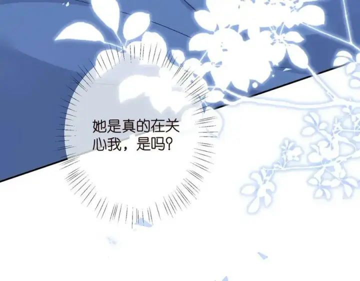 漫画《名门挚爱》第436 午夜的脚步声第107张图