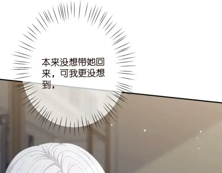 漫画《名门挚爱》第436 午夜的脚步声第44张图