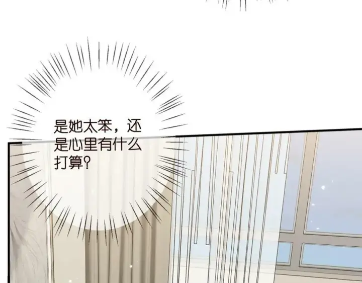 漫画《名门挚爱》第436 午夜的脚步声第47张图