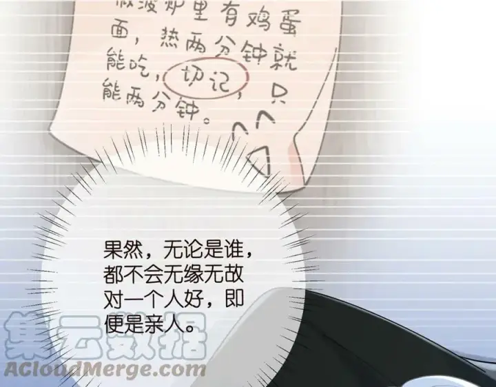 漫画《名门挚爱》第436 午夜的脚步声第73张图