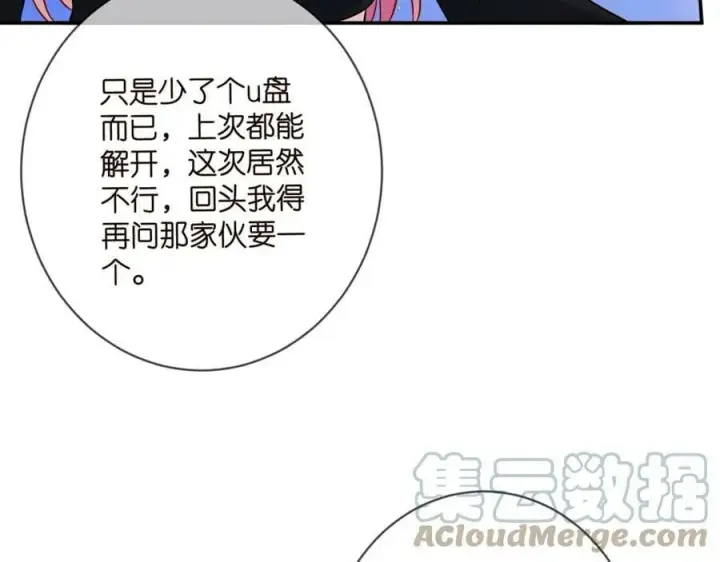 漫画《名门挚爱》第436 午夜的脚步声第9张图