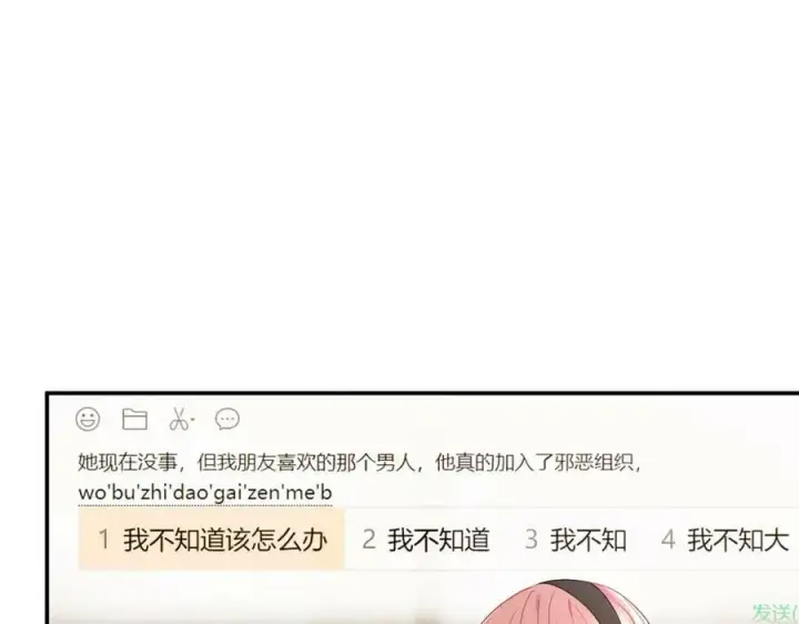 漫画《名门挚爱》第437 在？网恋吗第108张图