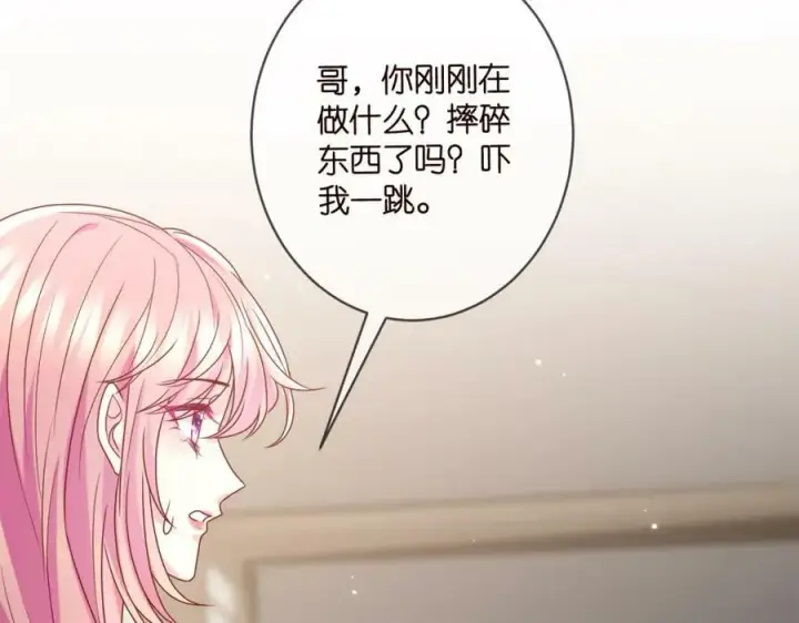 漫画《名门挚爱》第437 在？网恋吗第11张图