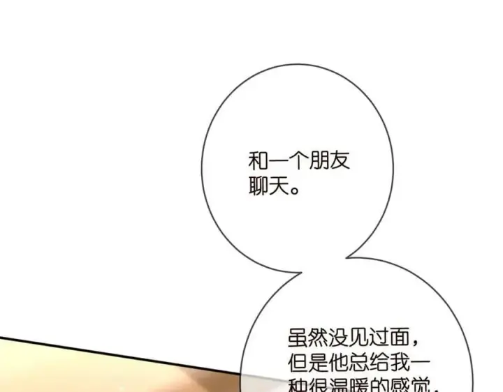 漫画《名门挚爱》第437 在？网恋吗第111张图