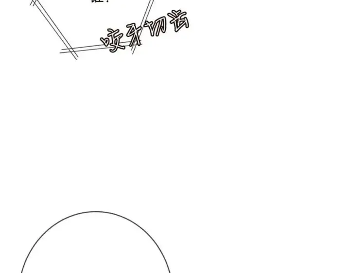 漫画《名门挚爱》第437 在？网恋吗第114张图