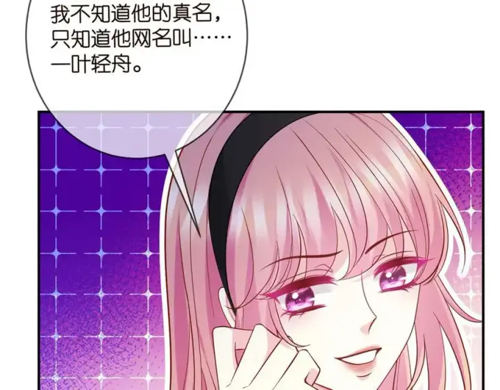 漫画《名门挚爱》第437 在？网恋吗第115张图