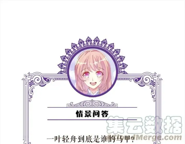 漫画《名门挚爱》第437 在？网恋吗第121张图