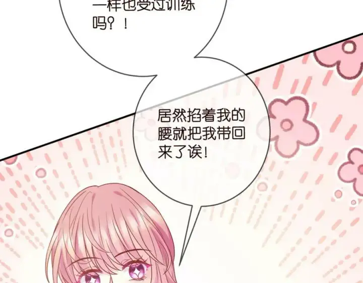 漫画《名门挚爱》第437 在？网恋吗第28张图